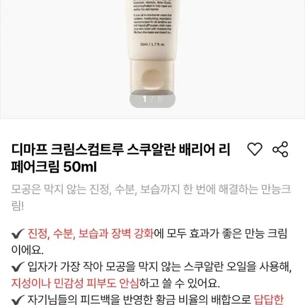 만능기초미니 + 판테놀 앰플 + 리페어크림 50ml (새상품)