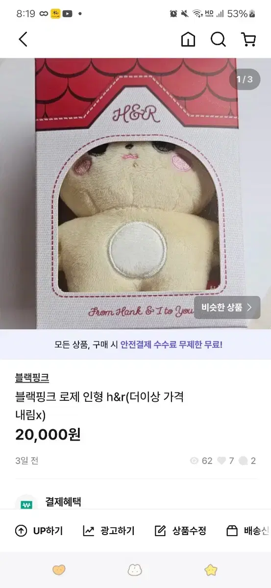 로제 인형