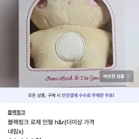 로제 인형