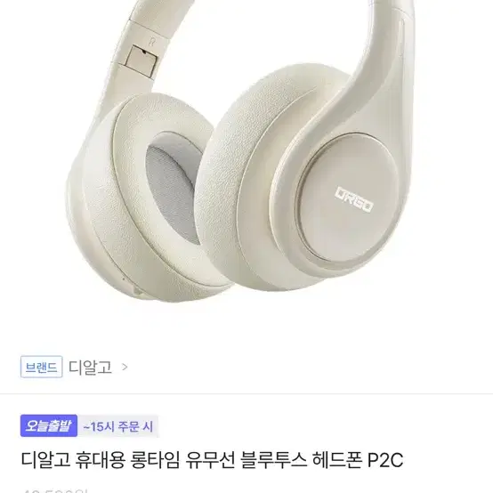 디알고 블루투스 헤드폰 P2C 한번쓴거 판매해요(에이블리)