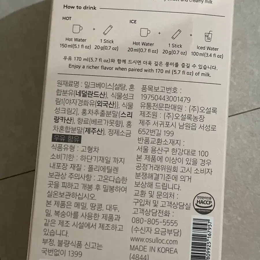 오설록 얼그레이 밀크티 4개입