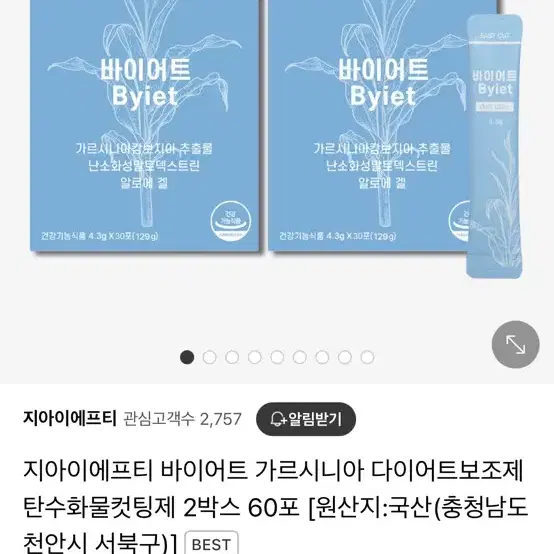 바이어트 가르시니아 다이어트보조제 탄수화물컷팅제 1박스