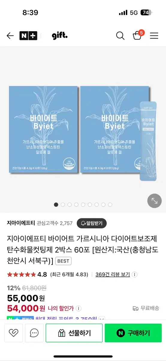 바이어트 가르시니아 다이어트보조제 탄수화물컷팅제 1박스