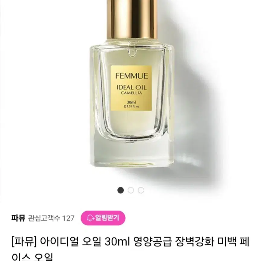 (새상품) 파뮤 아이디얼 오일 10ml(멀티 페이스 오일)