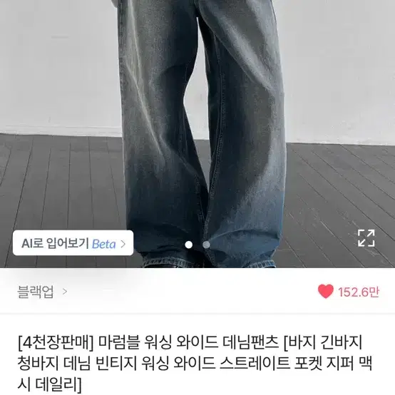 블랙업 마럼블 워싱 와이드 데님 팬츠ㅅ