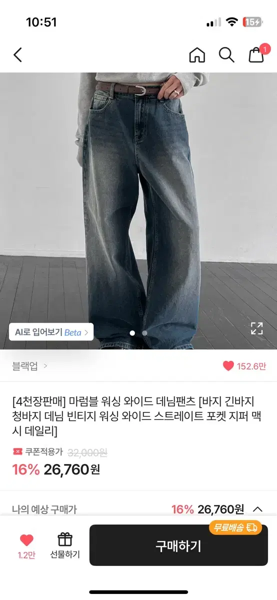 블랙업 마럼블 워싱 와이드 데님 팬츠ㅅ