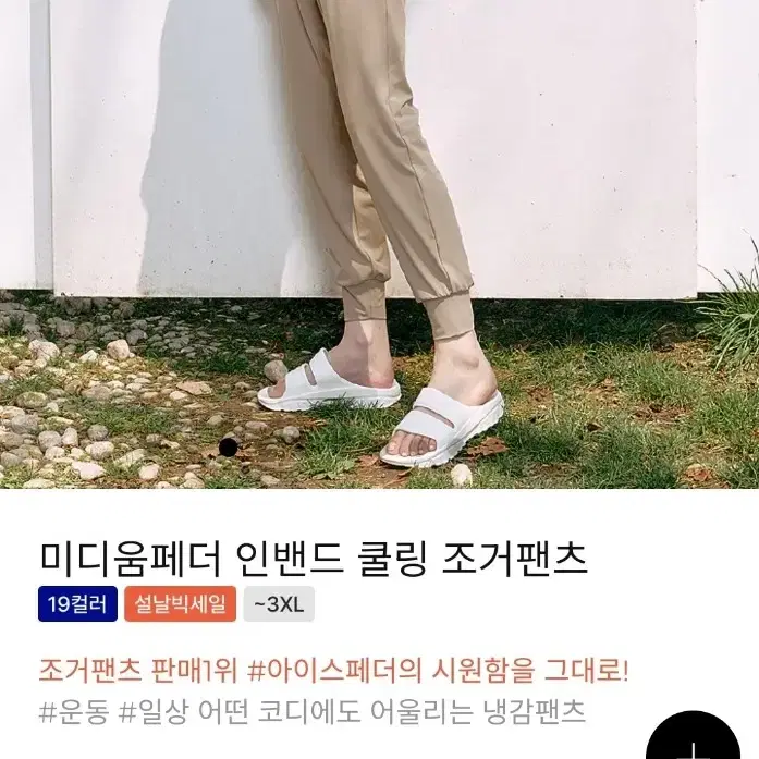 {정품}새상품 M 젝시믹스 미디움페더 인밴드 쿨링 조거팬츠