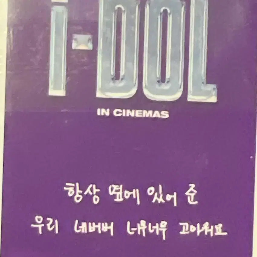 아이들 cgv 포카 우기 슈화 싱어롱특전 일괄