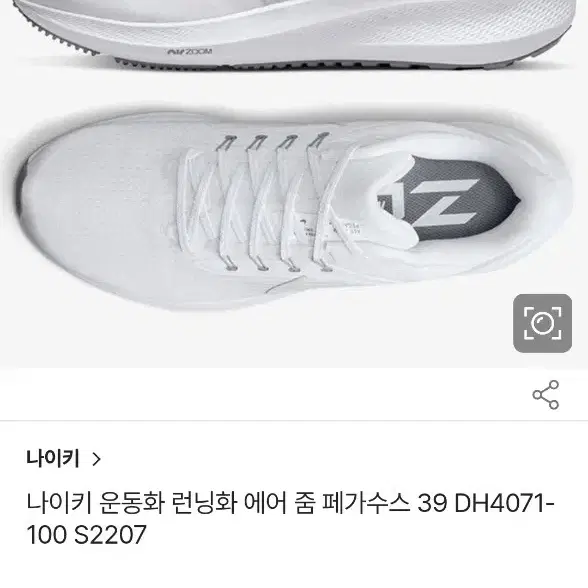 나이키 페가수스 39 DH4071-100 새상품