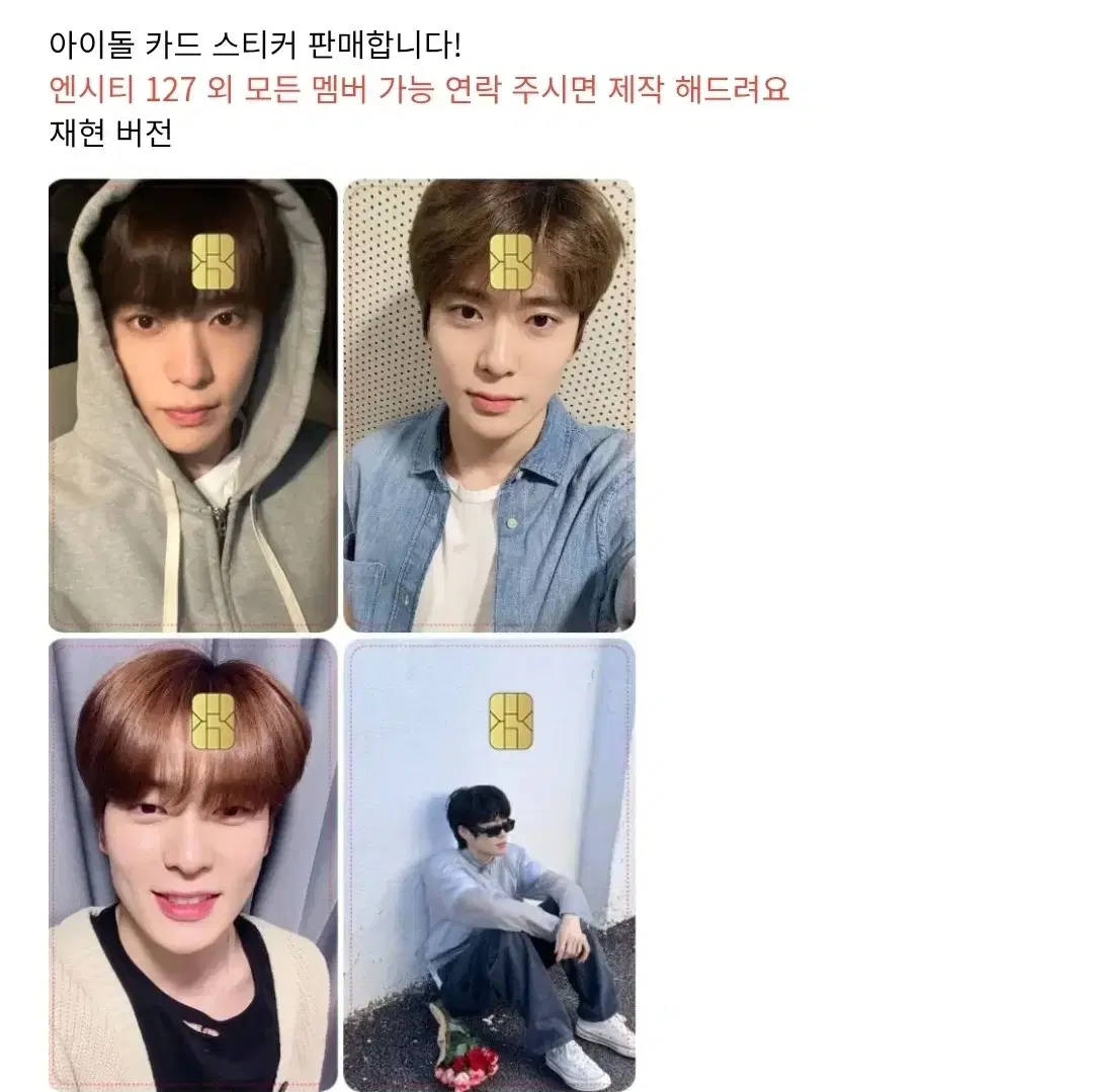 엔시티 카드스티커 제작