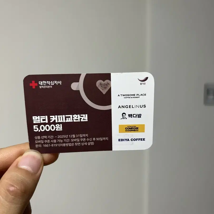 커피숍 상품권 5,000원권