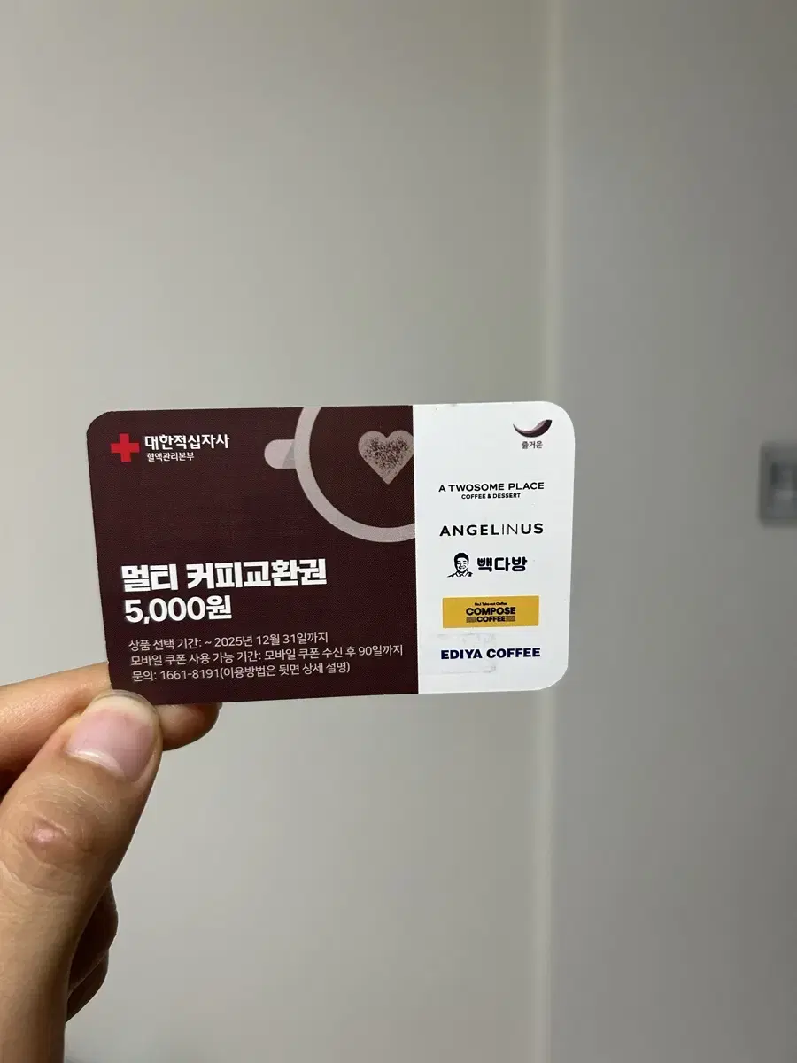 커피숍 상품권 5,000원권