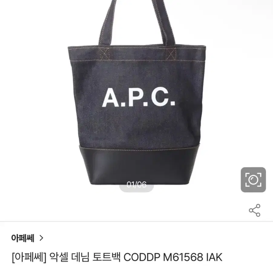 A.P.C 데님 토트백 에코백 가방