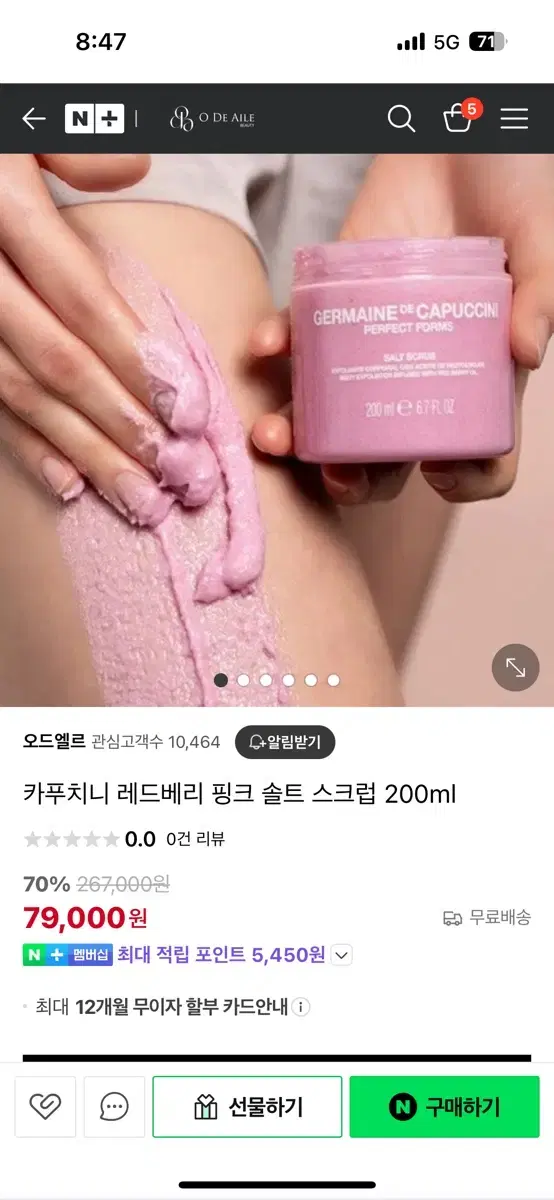 카푸치니 레드베리 핑크 솔트 스크럽 200ml