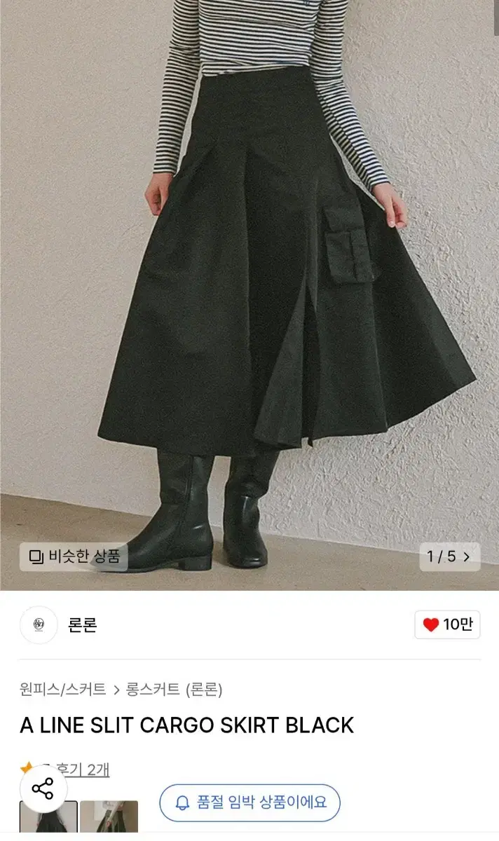 론론 slit cargo skirt