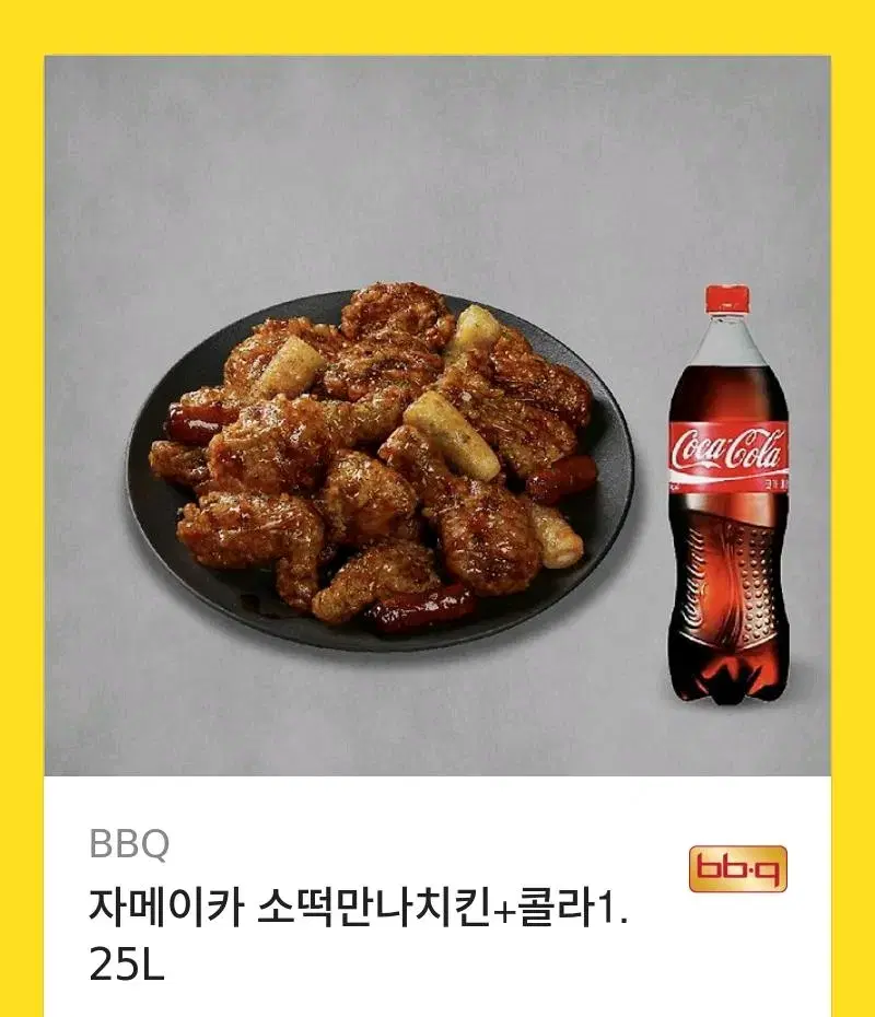 BBQ 자메이카 소떡만나+콜라 기프티콘