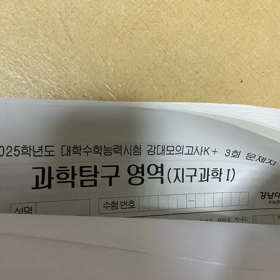 강k 지구과학