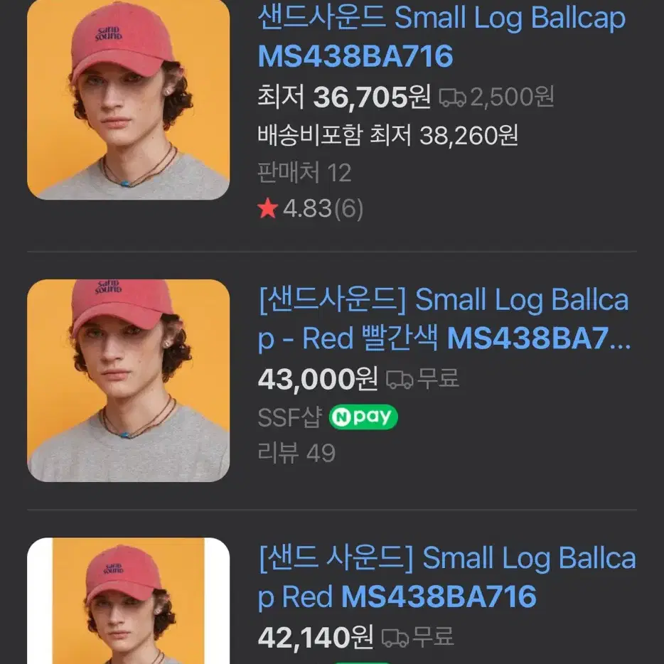 샌드사운드 Small Log Ballcap 볼캡 모자