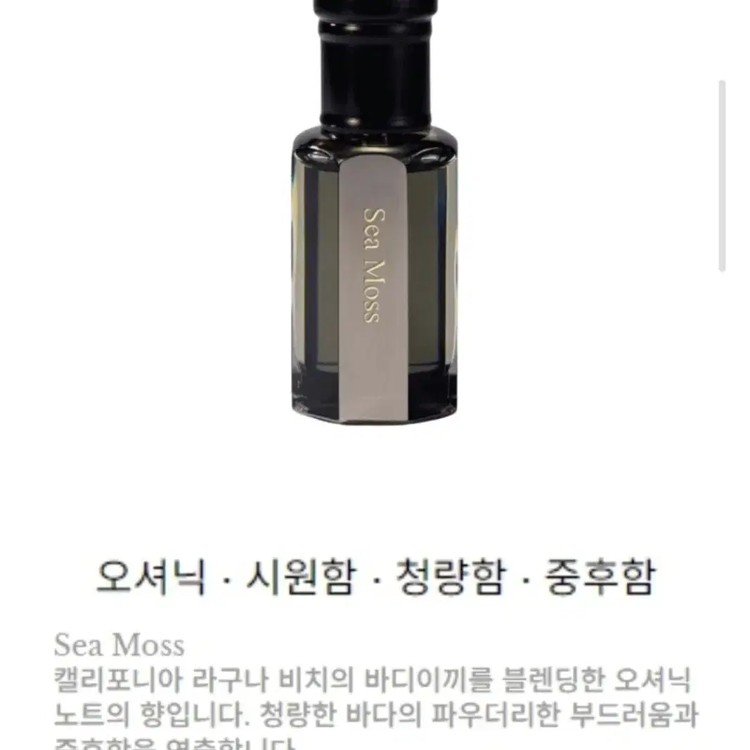 다니엘트루스 퓨어오일퍼퓸 씨모스 10ml