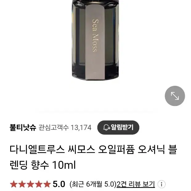 다니엘트루스 퓨어오일퍼퓸 씨모스 10ml