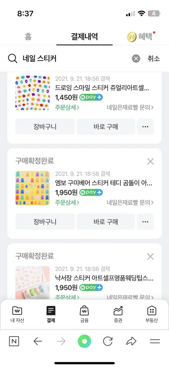 네일 스티커