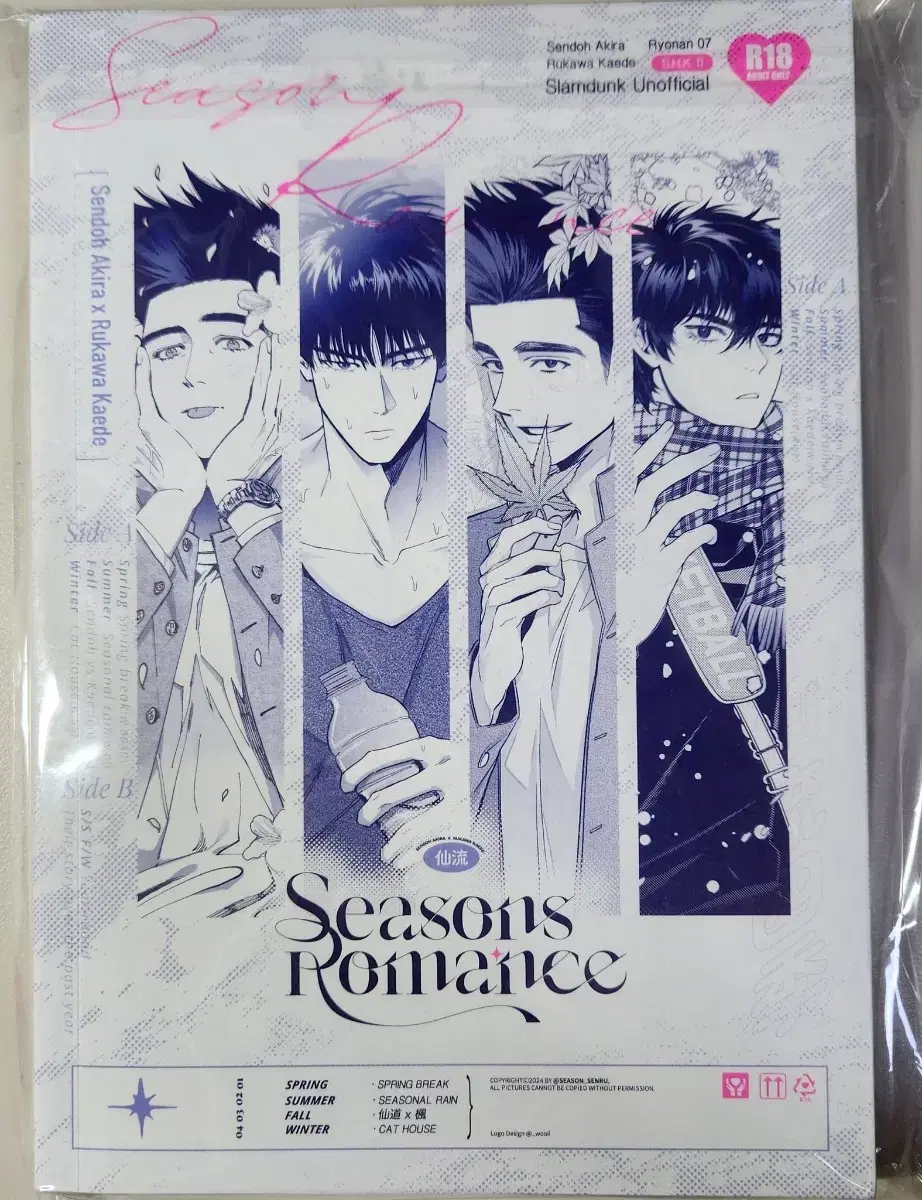 슬램덩크 센루 앤솔로지 Seasons Romanace 1권 양도