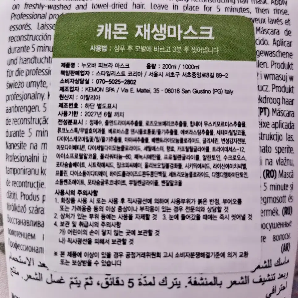 중고/이탈리아/ 캐몬 헤어 마스크 200ml/매우싸게 팝니다