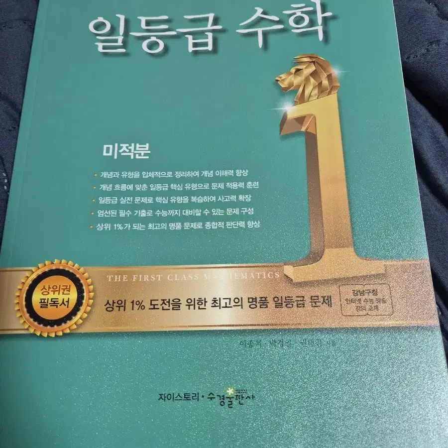 미적분일등급수학