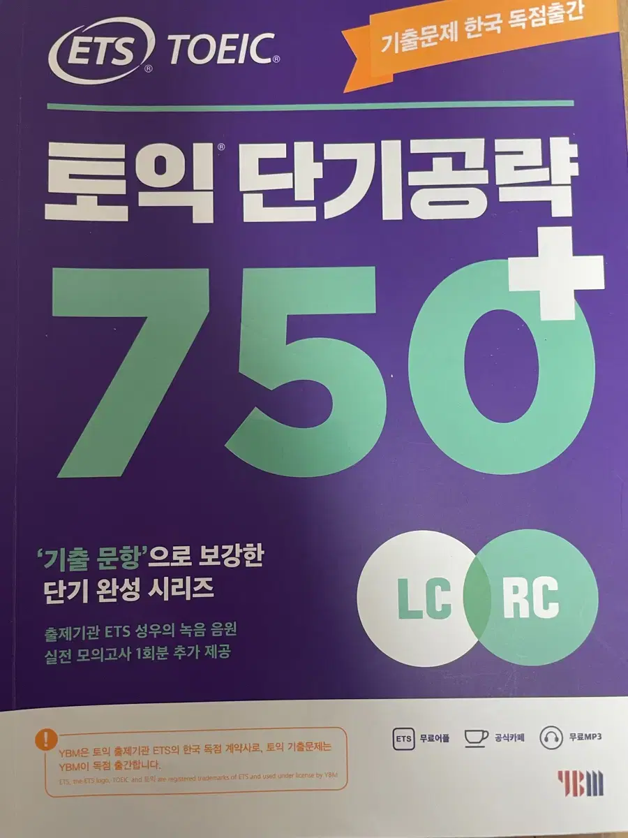 토익 단기공략LC RC