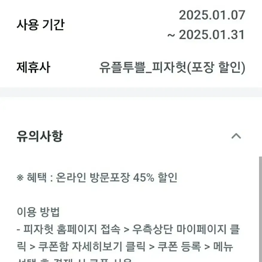 유플투쁠 할인쿠폰 5장