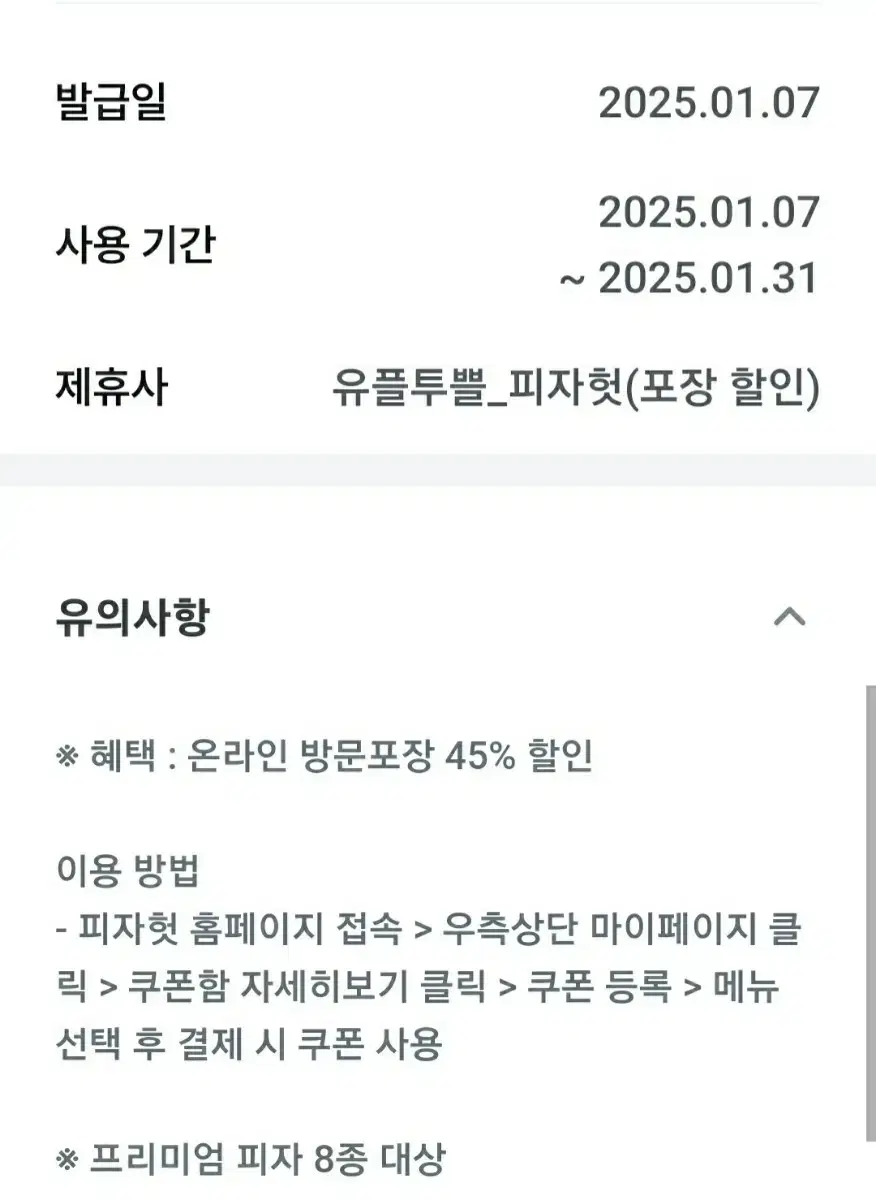 유플투쁠 할인쿠폰 5장