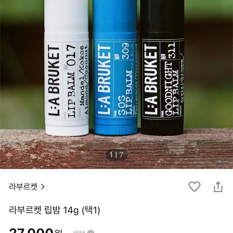 [새상품] 라부르켓 립밤 판매