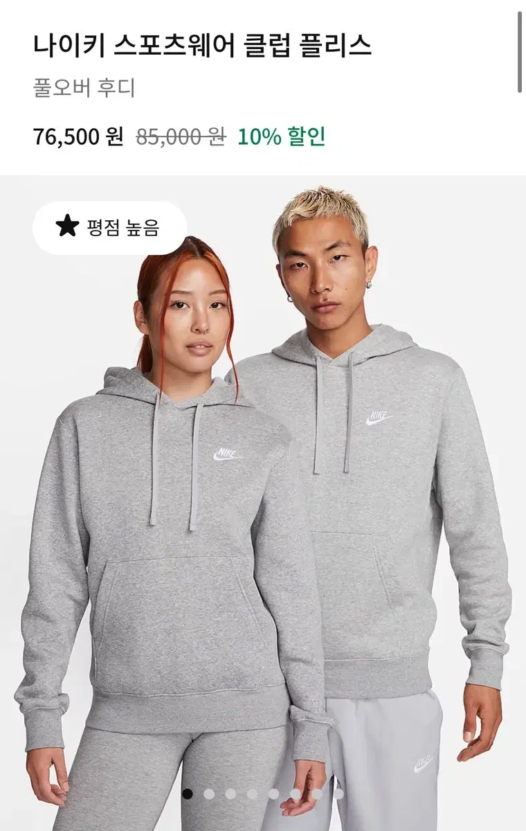 네고가능) Nike 나이키 회색 기모 후드티