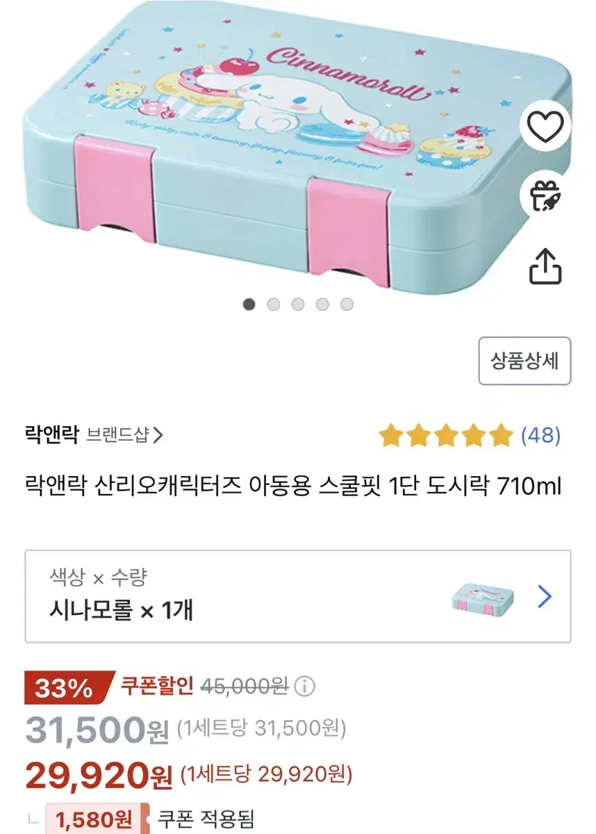 락앤락 시나모롤 도시락 새상품