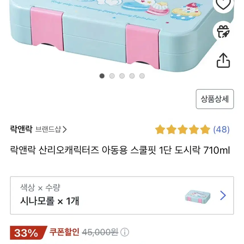 락앤락 시나모롤 도시락 새상품