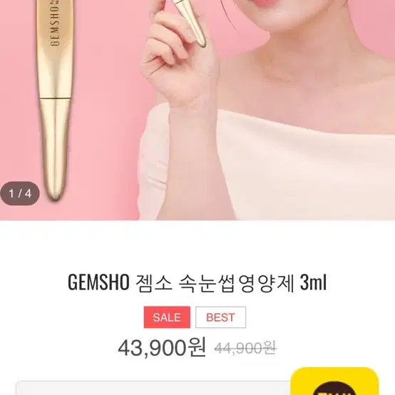 GEMSHO 젬소 속눈썹영양제 3ml 새상품