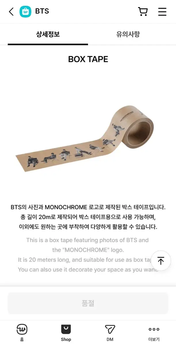 BTS 모노크롬 테이프