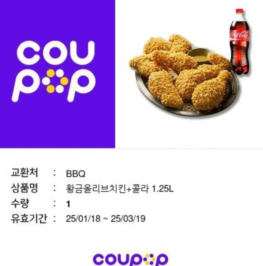 BBQ 황금올리브치킨+콜라 기프티콘 팝니다