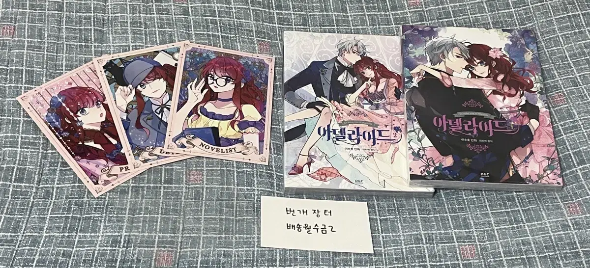 로판 만화 아델라이드 단행본 엽서 3종 포함