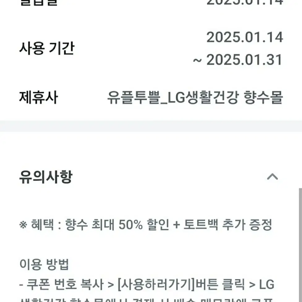 유플투쁠 할인쿠폰 6장