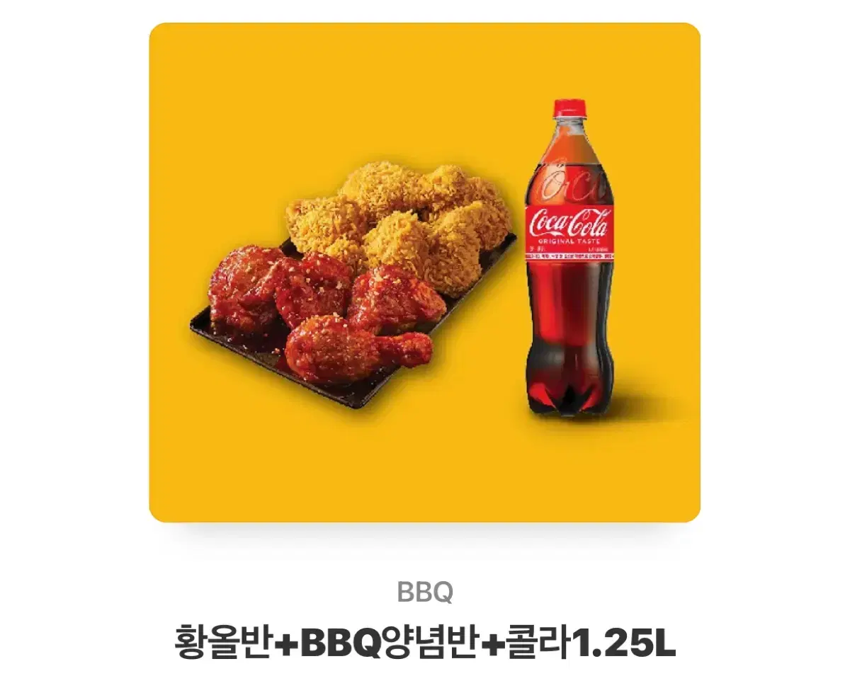 BBQ 황올반양념반