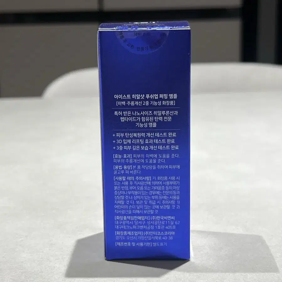 아이스트 히알샷 푸쉬업 퍼밍 앰플 50ml