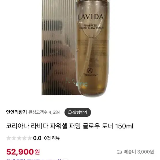 라비다 파워셀 퍼밍 글오우 토너 150ml