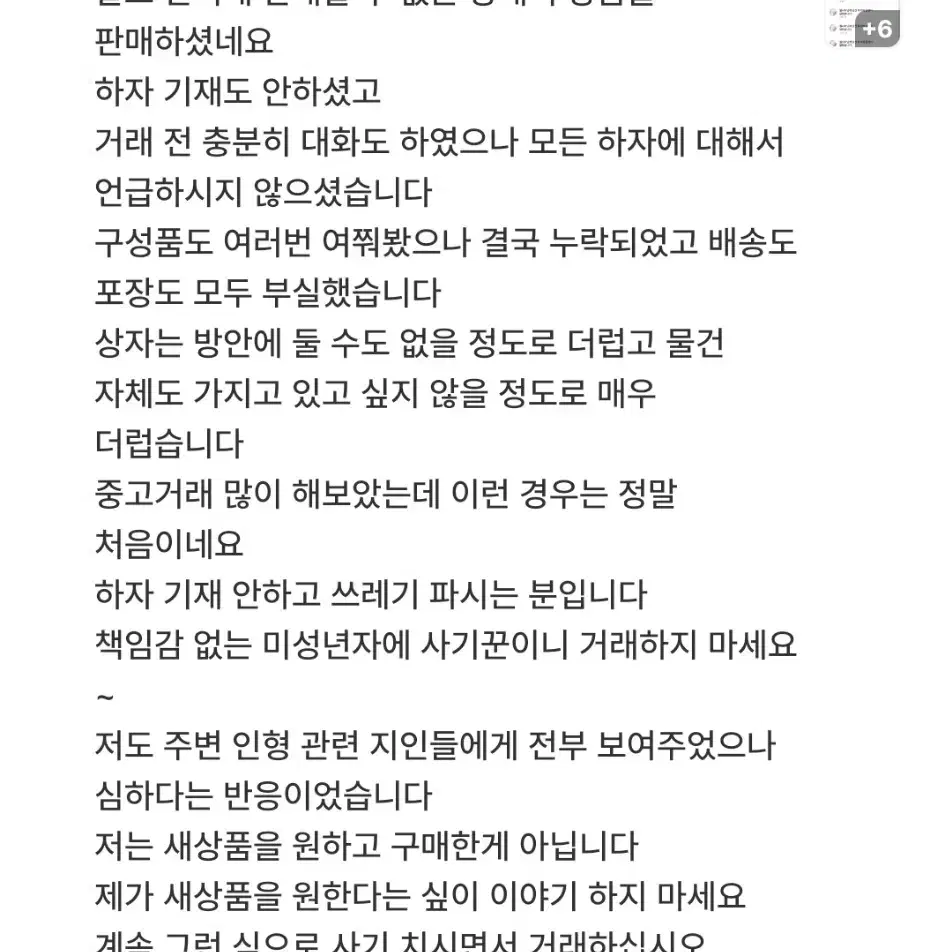 이런 분은 저희 상점 거래하지 말아주세요. / 후기 건에 관하여