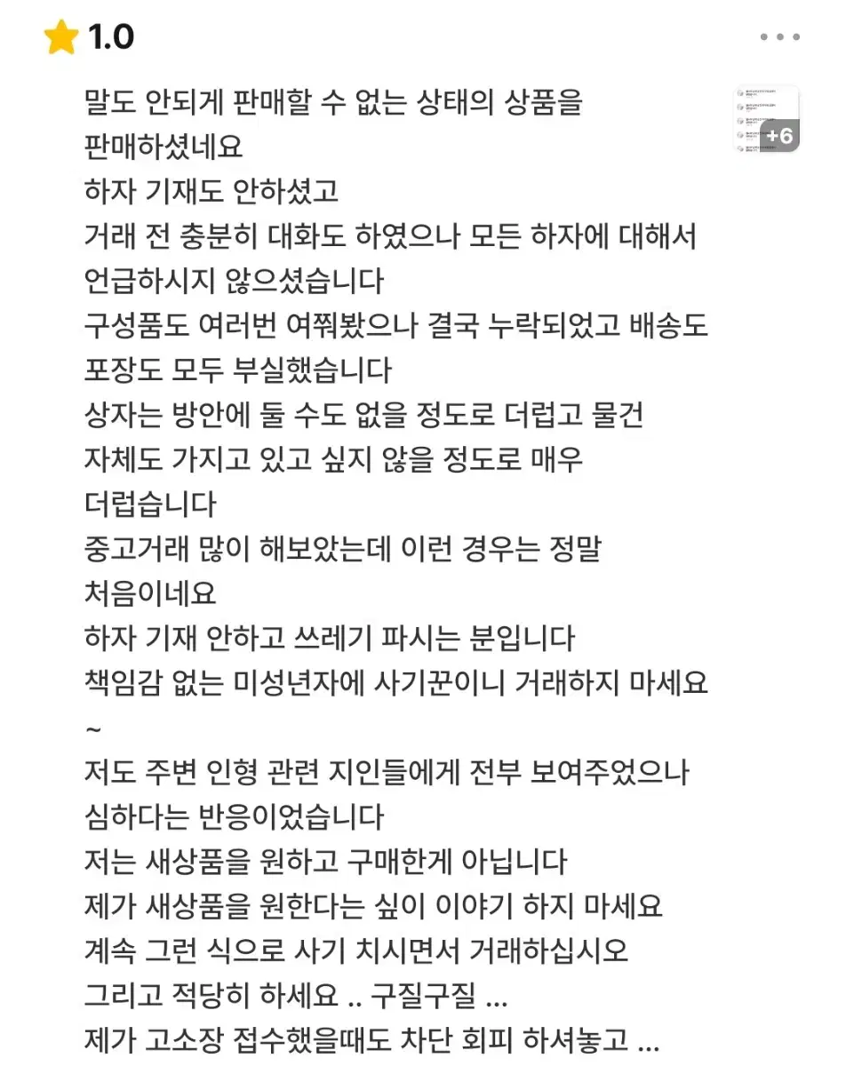 이런 분은 저희 상점 거래하지 말아주세요. / 후기 건에 관하여