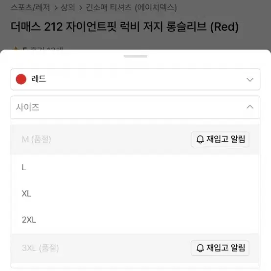 더매스 212 져지 장성엽 M 레드