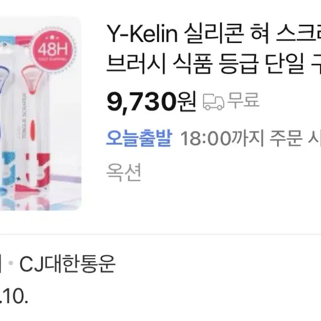 Y-Kelin 혀 클리너 3개