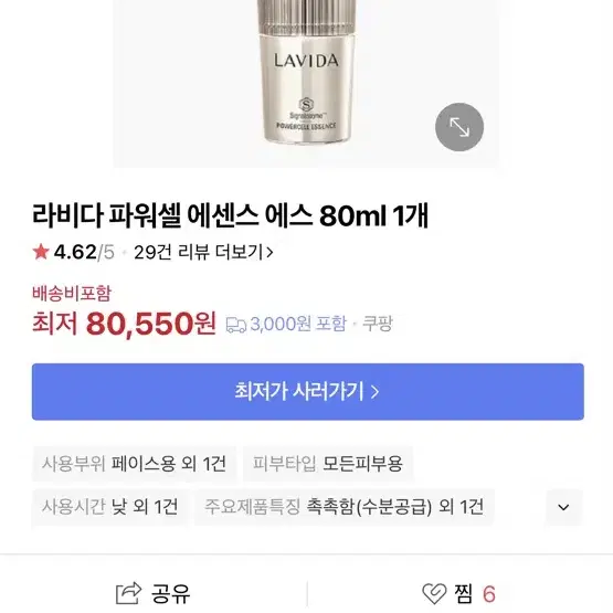 라비다 파워셀 에센스 에스 80ml