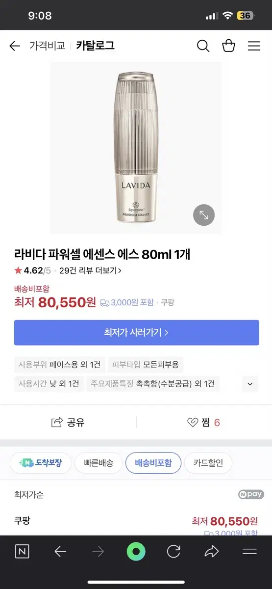 라비다 파워셀 에센스 에스 80ml