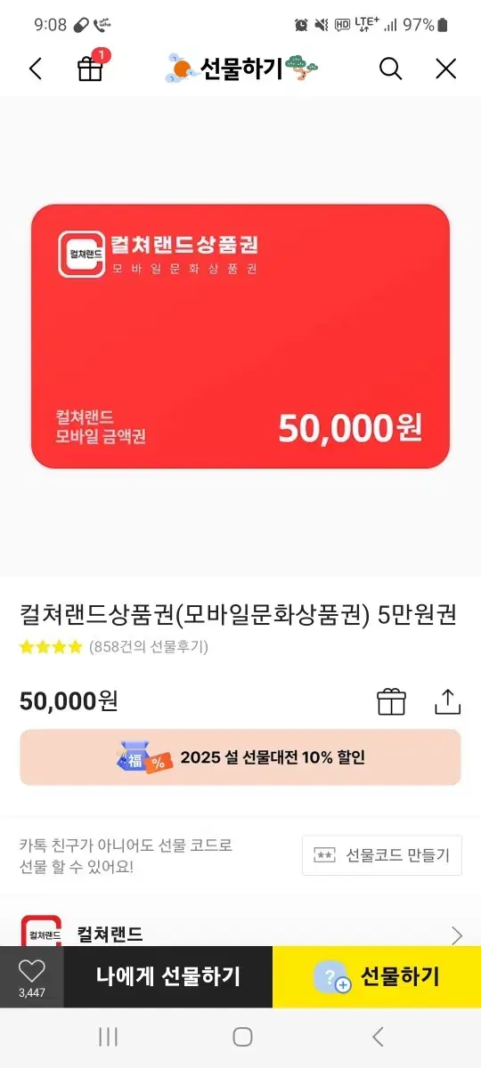 컬쳐랜드 100만원 90%판매합니다 일괄